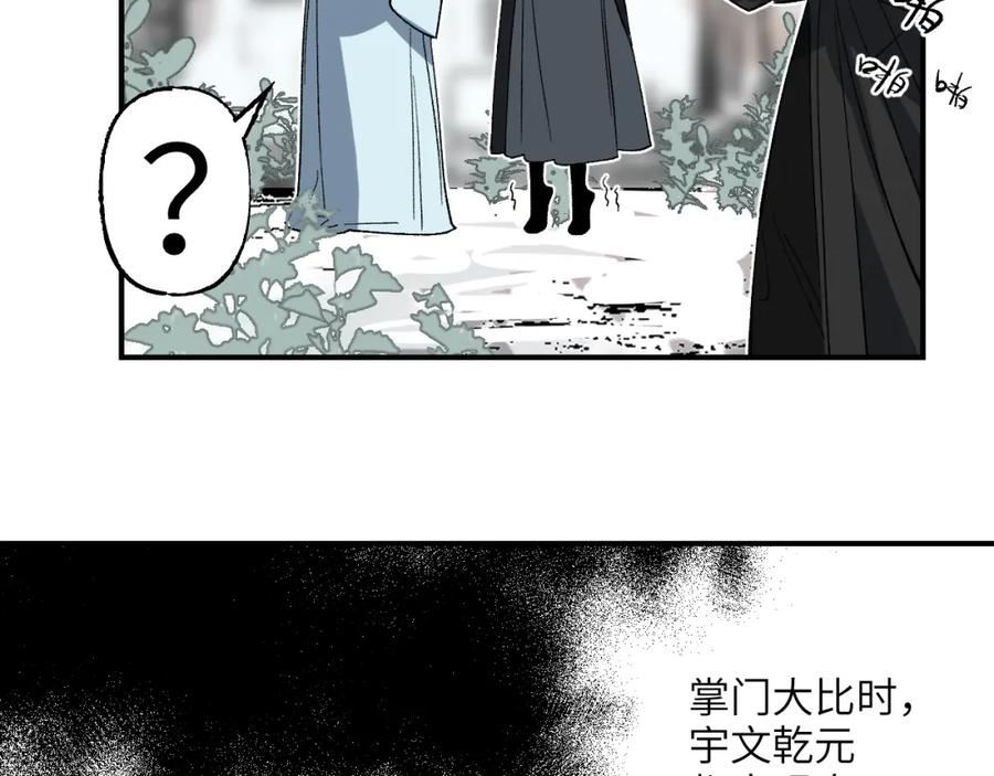 育才仙宗快看漫画漫画,第47话 深谋远虑104图