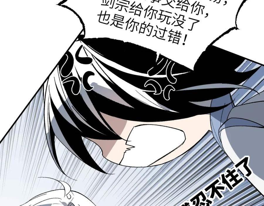 育才仙宗快看漫画漫画,第47话 深谋远虑11图