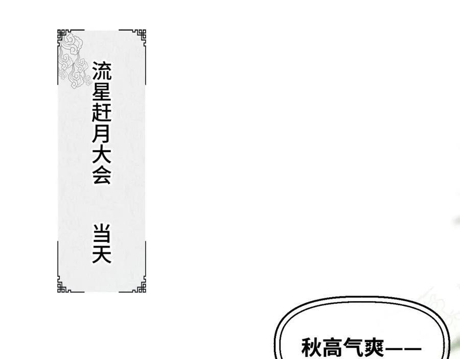 育才仙宗快看漫画漫画,第47话 深谋远虑110图