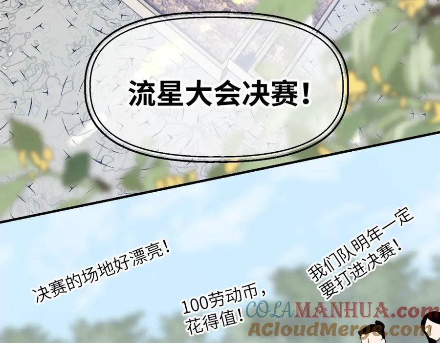 育才仙宗快看漫画漫画,第47话 深谋远虑113图