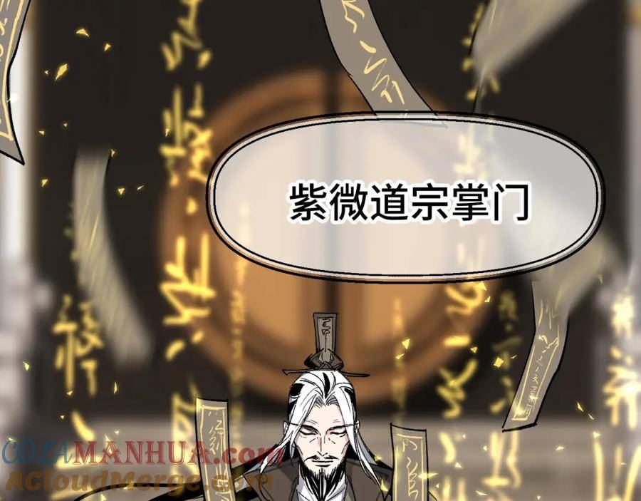 育才仙宗快看漫画漫画,第47话 深谋远虑117图