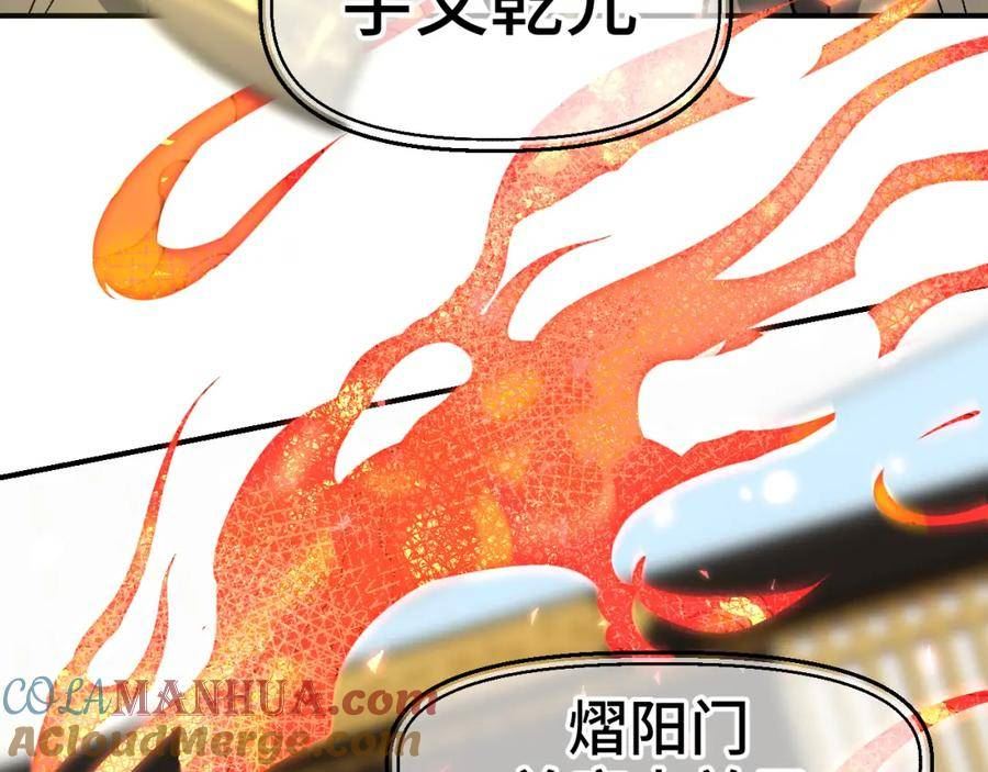 育才仙宗快看漫画漫画,第47话 深谋远虑121图