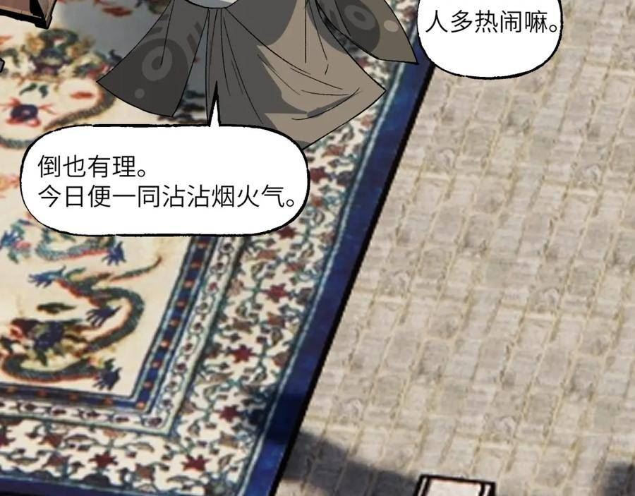 育才仙宗快看漫画漫画,第47话 深谋远虑144图