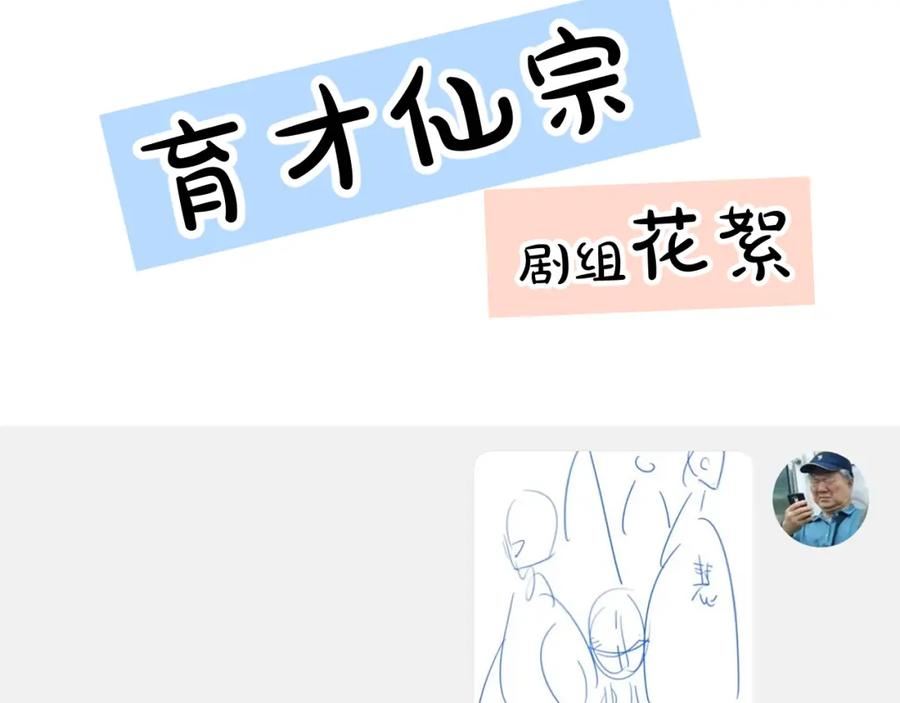 育才仙宗快看漫画漫画,第47话 深谋远虑159图