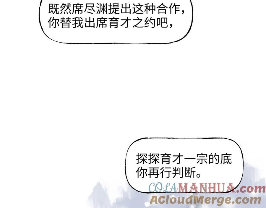 育才仙宗快看漫画漫画,第47话 深谋远虑25图