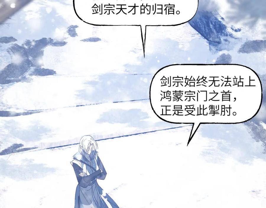 育才仙宗快看漫画漫画,第47话 深谋远虑3图