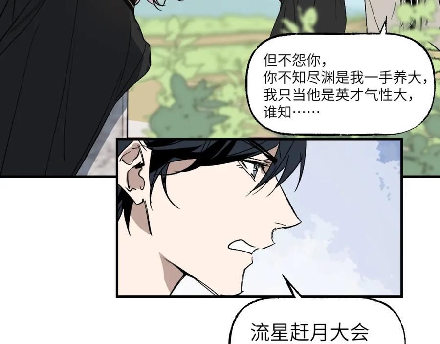 育才仙宗快看漫画漫画,第47话 深谋远虑59图