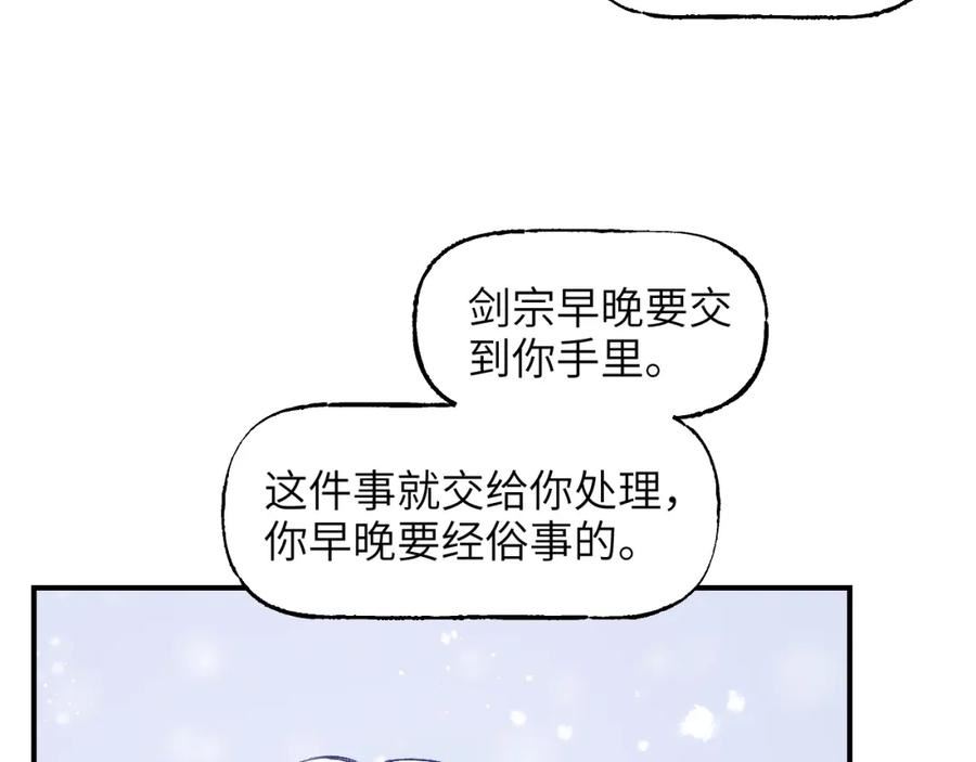 育才仙宗快看漫画漫画,第47话 深谋远虑7图