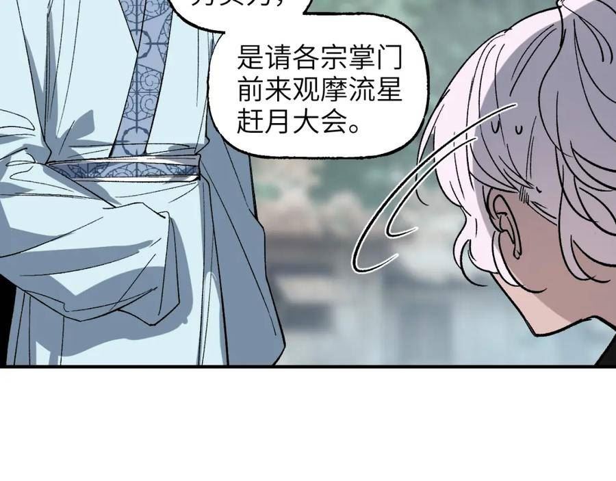 育才仙宗快看漫画漫画,第47话 深谋远虑74图