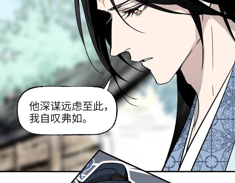 育才仙宗快看漫画漫画,第47话 深谋远虑79图