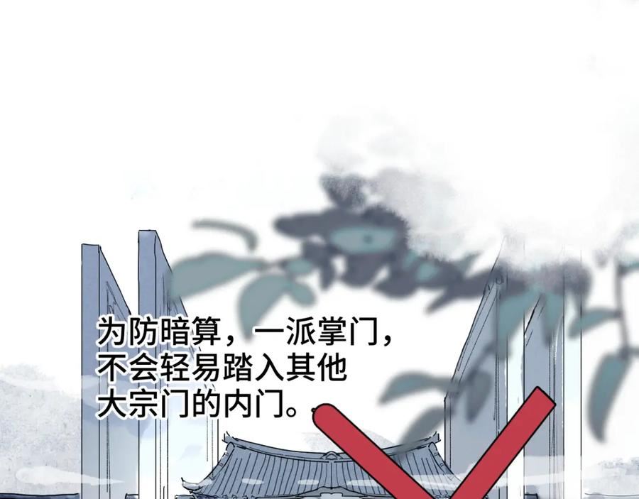 育才仙宗快看漫画漫画,第47话 深谋远虑84图