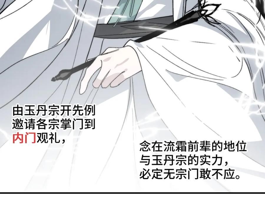 育才仙宗快看漫画漫画,第47话 深谋远虑96图