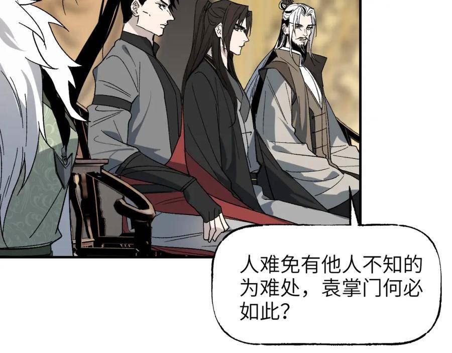 育才仙宗快看漫画漫画,第48话 流星赶月 上110图