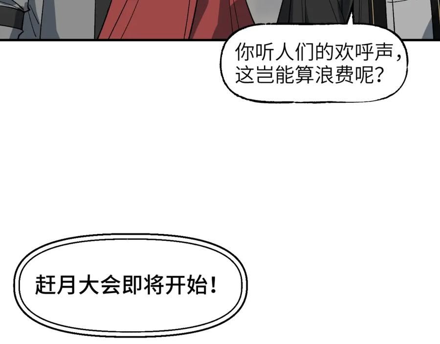 育才仙宗快看漫画漫画,第48话 流星赶月 上118图