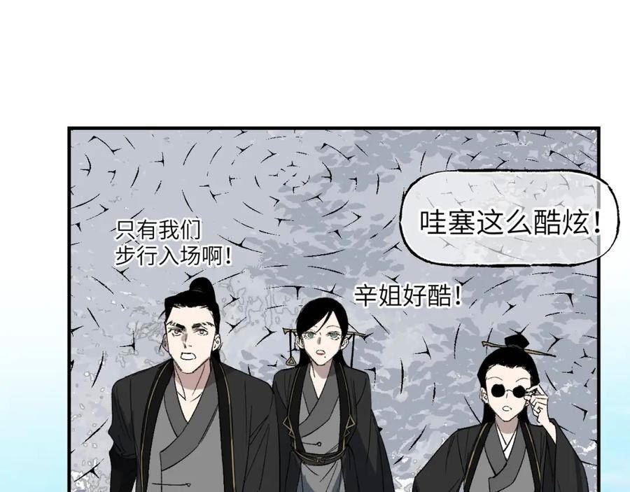 育才仙宗快看漫画漫画,第48话 流星赶月 上119图