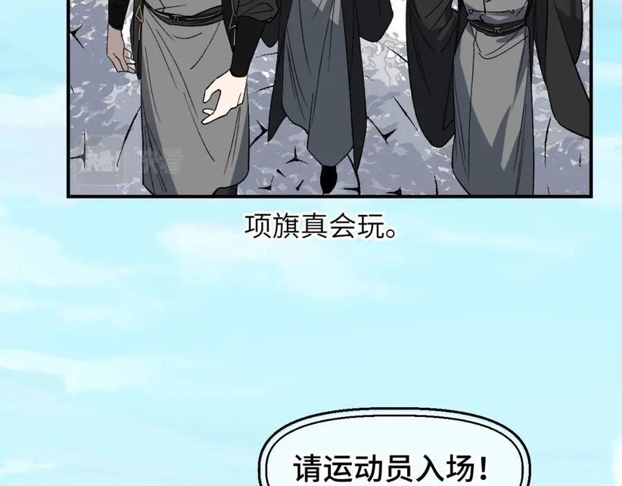 育才仙宗快看漫画漫画,第48话 流星赶月 上120图