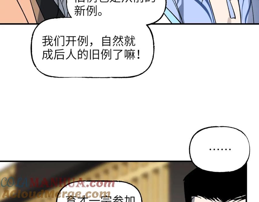 育才仙宗快看漫画漫画,第48话 流星赶月 上153图