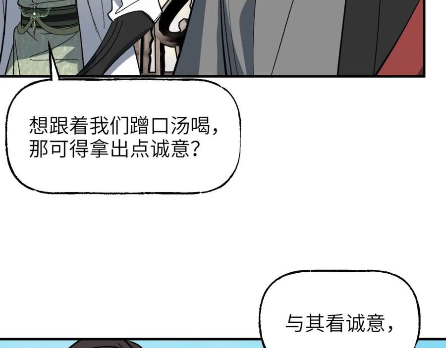 育才仙宗快看漫画漫画,第48话 流星赶月 上155图