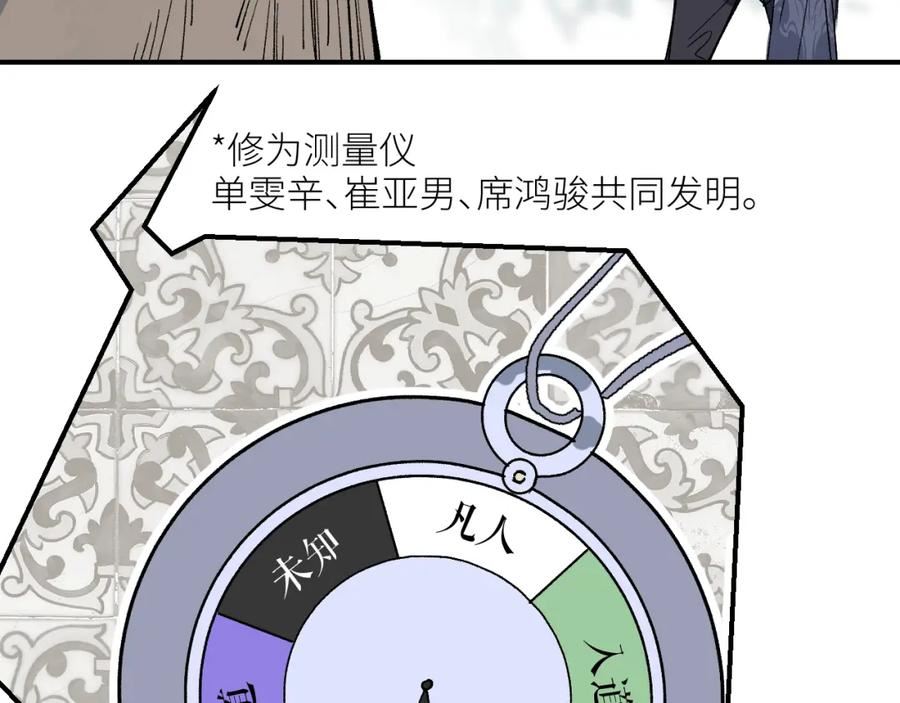 育才仙宗快看漫画漫画,第48话 流星赶月 上23图