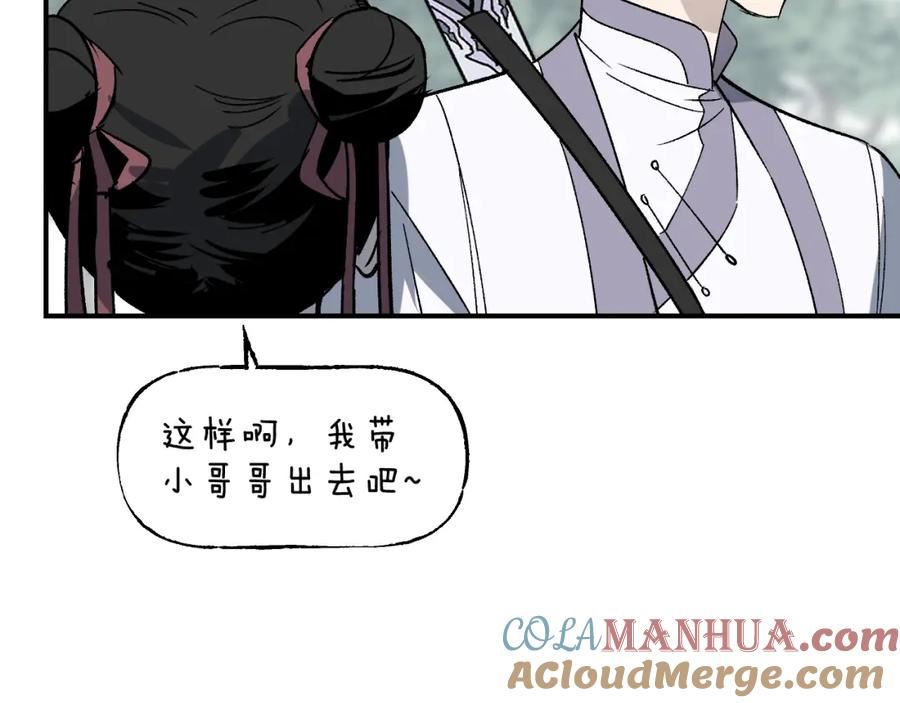 育才仙宗快看漫画漫画,第48话 流星赶月 上29图