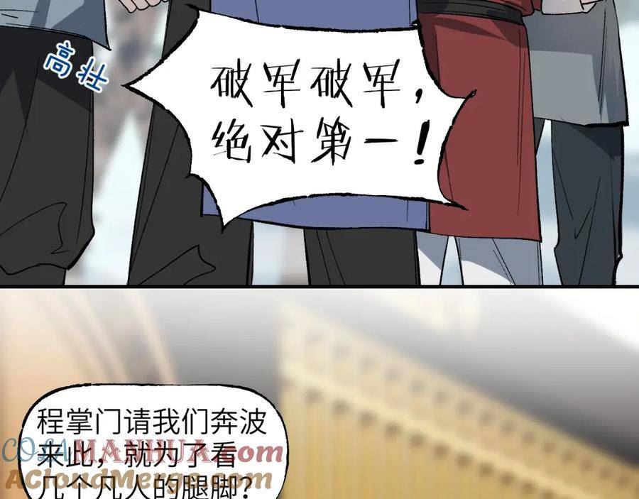 育才仙宗快看漫画漫画,第48话 流星赶月 上57图