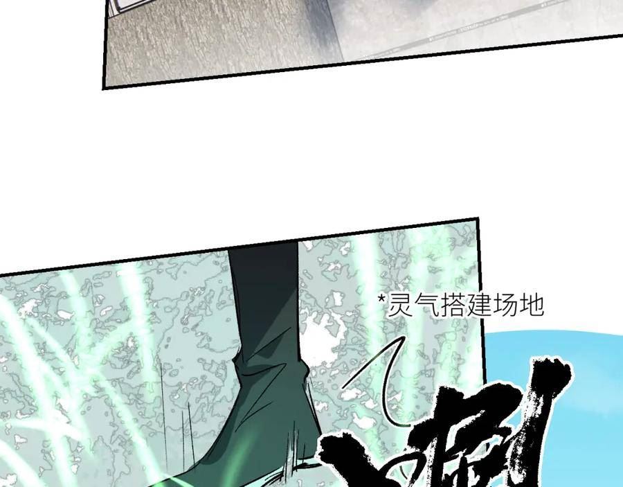 育才仙宗快看漫画漫画,第48话 流星赶月 上62图