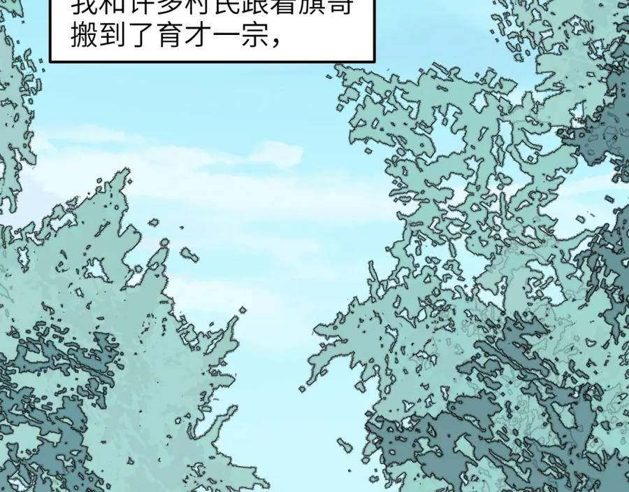 育才仙宗快看漫画漫画,第48话 流星赶月 上7图