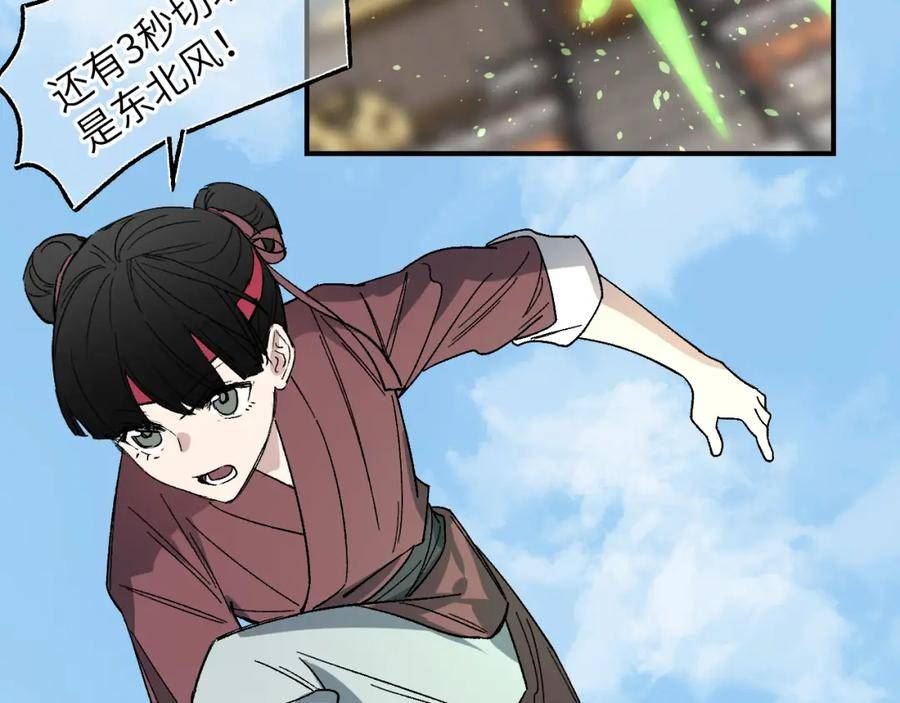 育才仙宗快看漫画漫画,第48话 流星赶月 上74图