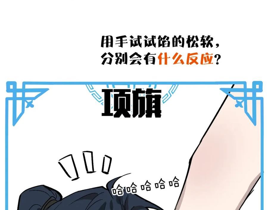 育才仙宗快看漫画漫画,番外 鸿蒙粽子危机2图