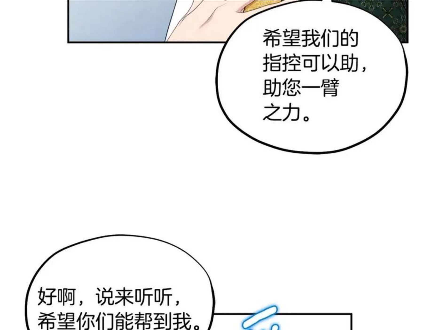 太阳的主人漫画,第76话 幕后黑手116图