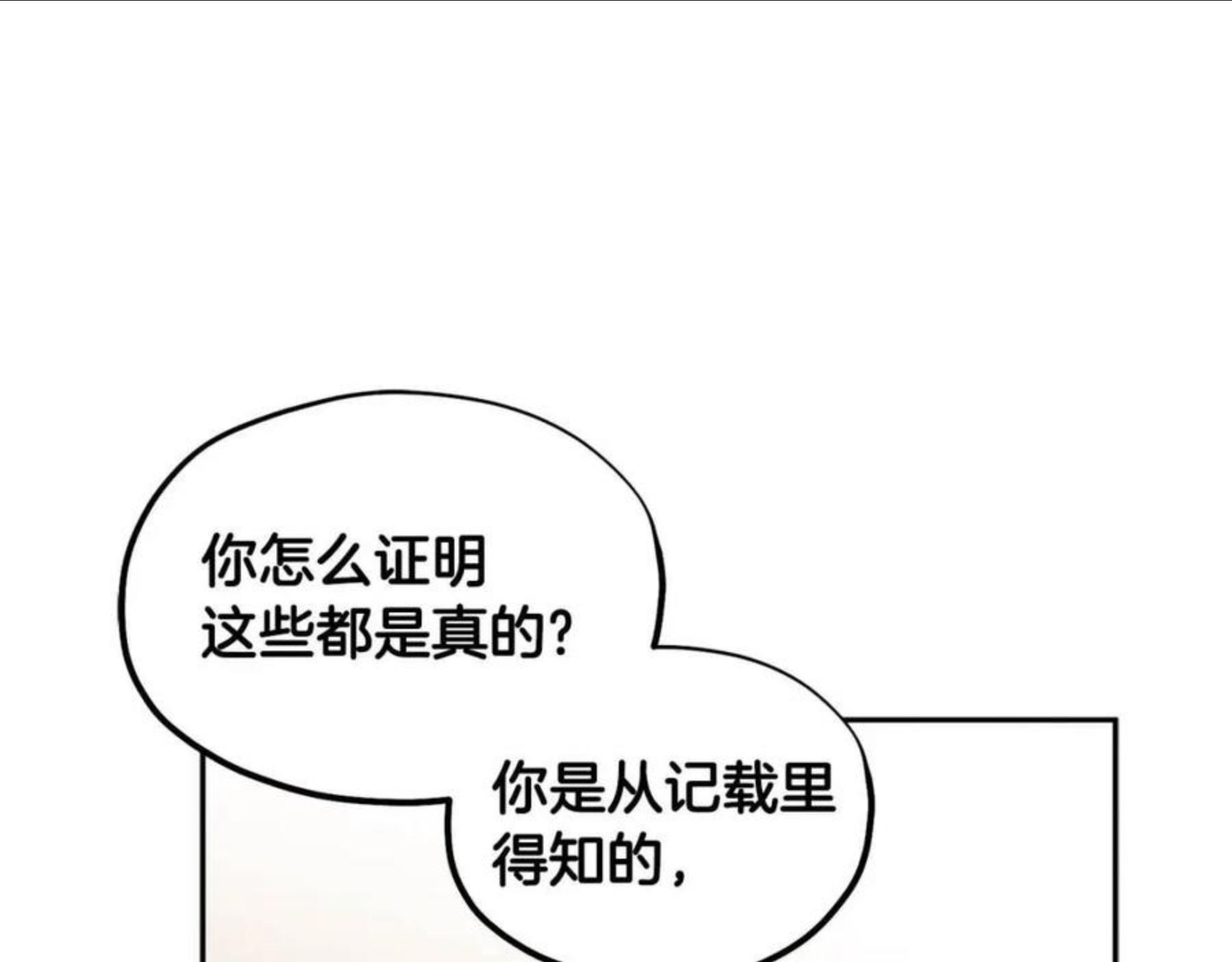 太阳的主人全集完整漫画,第76话 幕后黑手71图