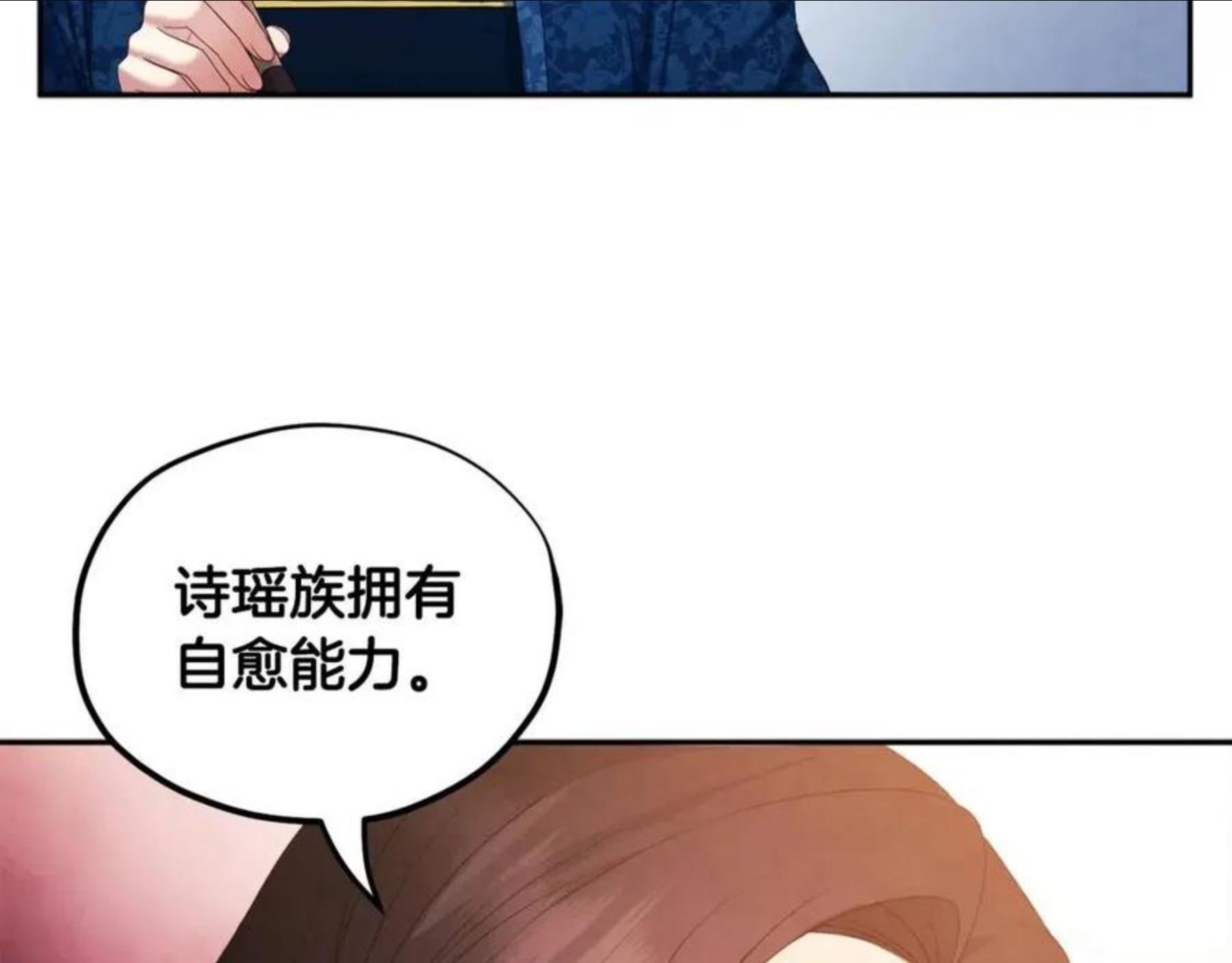 太阳的主人漫画免费下拉式奇妙漫画,第76话 幕后黑手75图