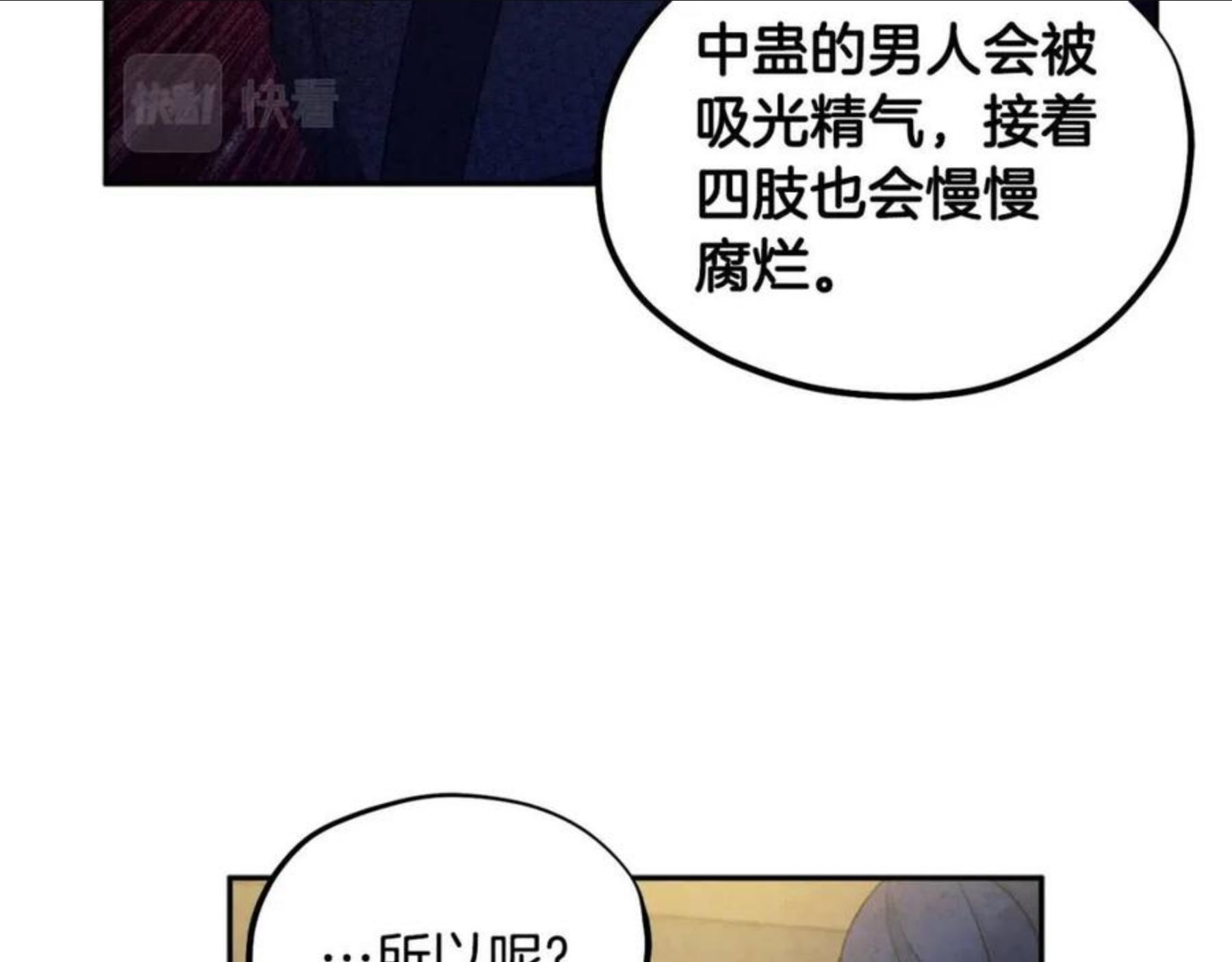 太阳的主人漫画免费阅读第一季漫画,第77话 谈条件83图