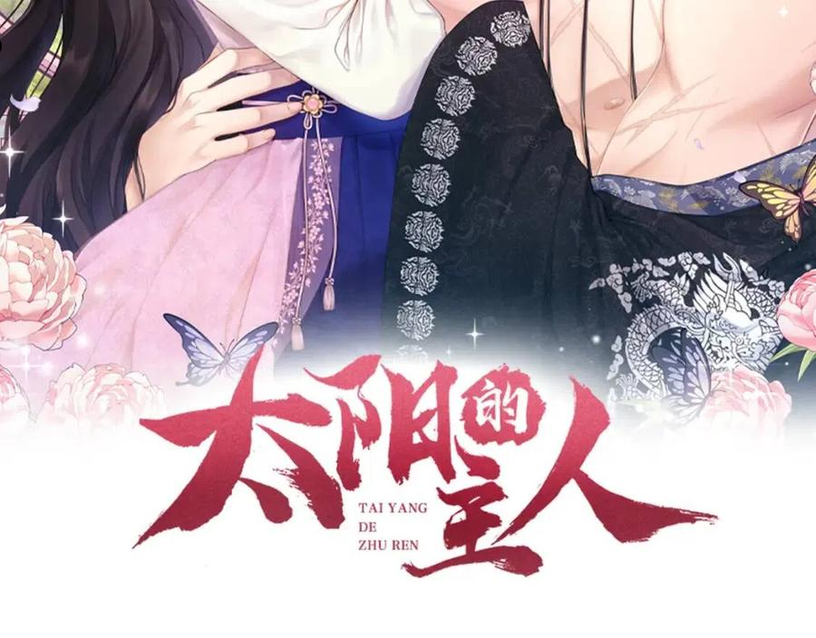 太阳的主人韩漫漫画,第79话 绑起来10图