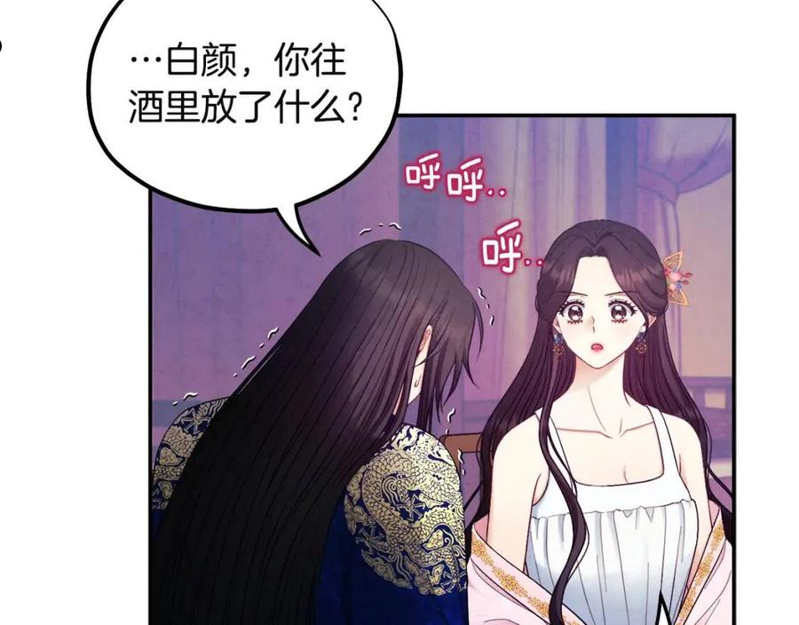 太阳的主人韩漫漫画,第79话 绑起来102图