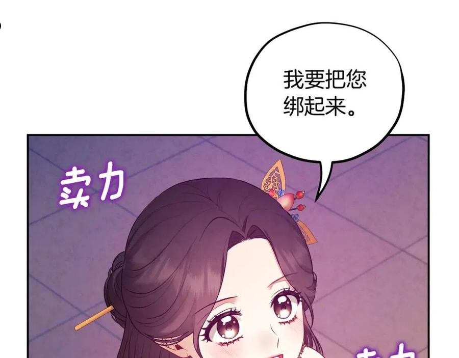 太阳的主人韩漫漫画,第79话 绑起来116图