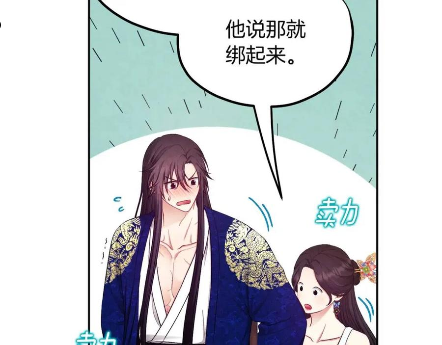 太阳的主人韩漫漫画,第79话 绑起来119图