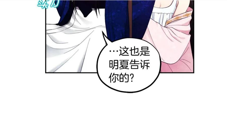 太阳的主人韩漫漫画,第79话 绑起来120图