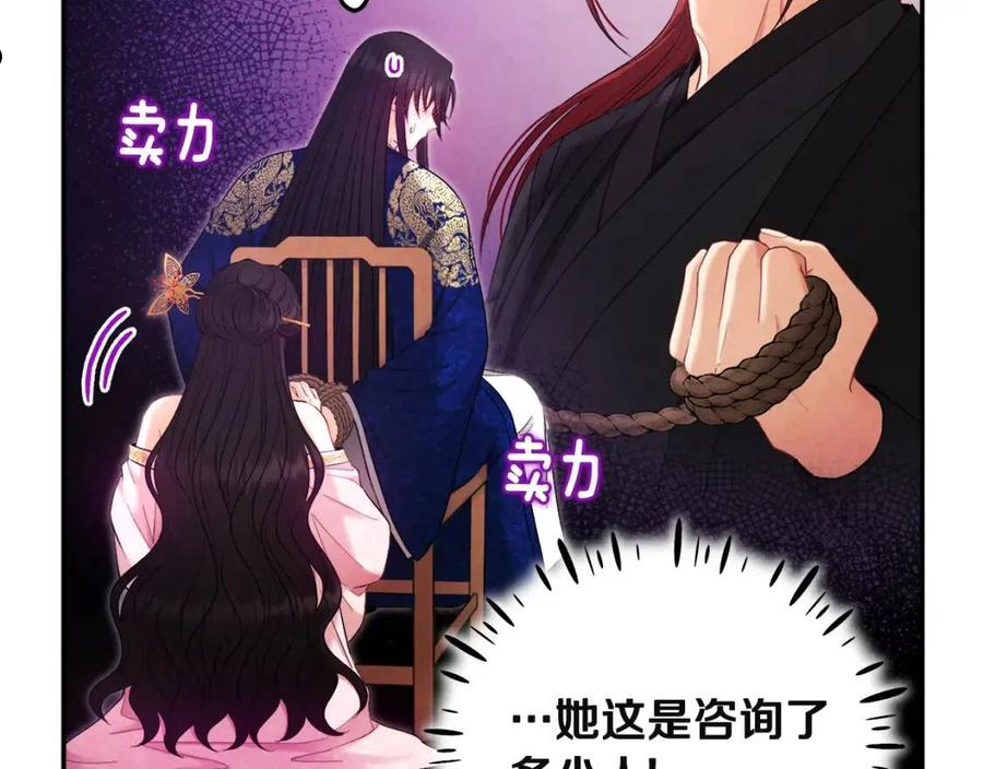 太阳的主人韩漫漫画,第79话 绑起来122图