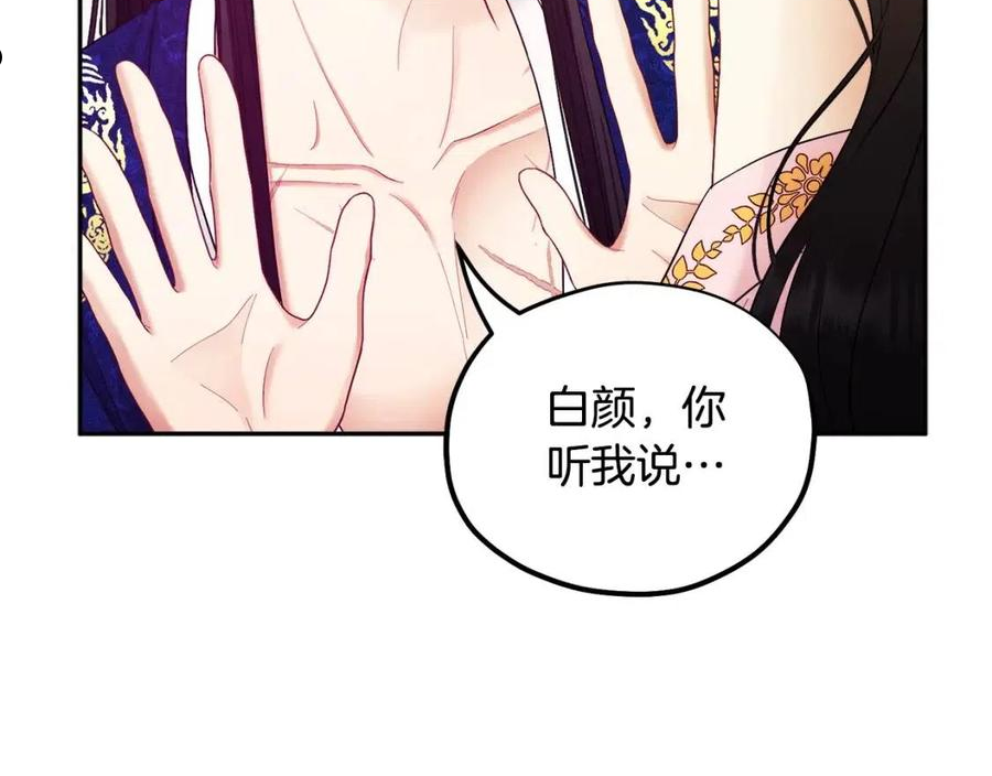 太阳的主人韩漫漫画,第79话 绑起来24图