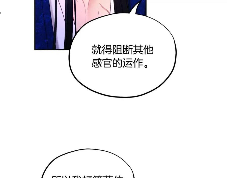 太阳的主人漫画,第80话 请别拒绝我79图