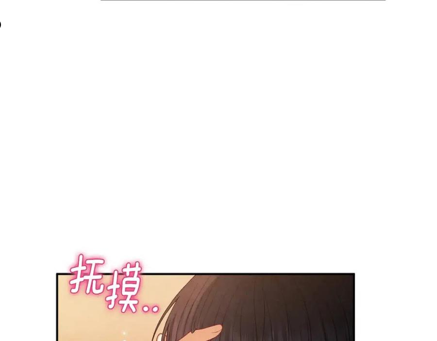 太阳的主人漫画,第80话 请别拒绝我95图