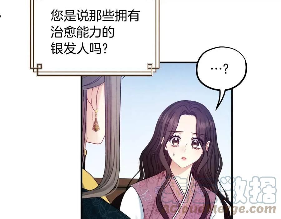 太阳的主人漫画,第85话 神之子13图