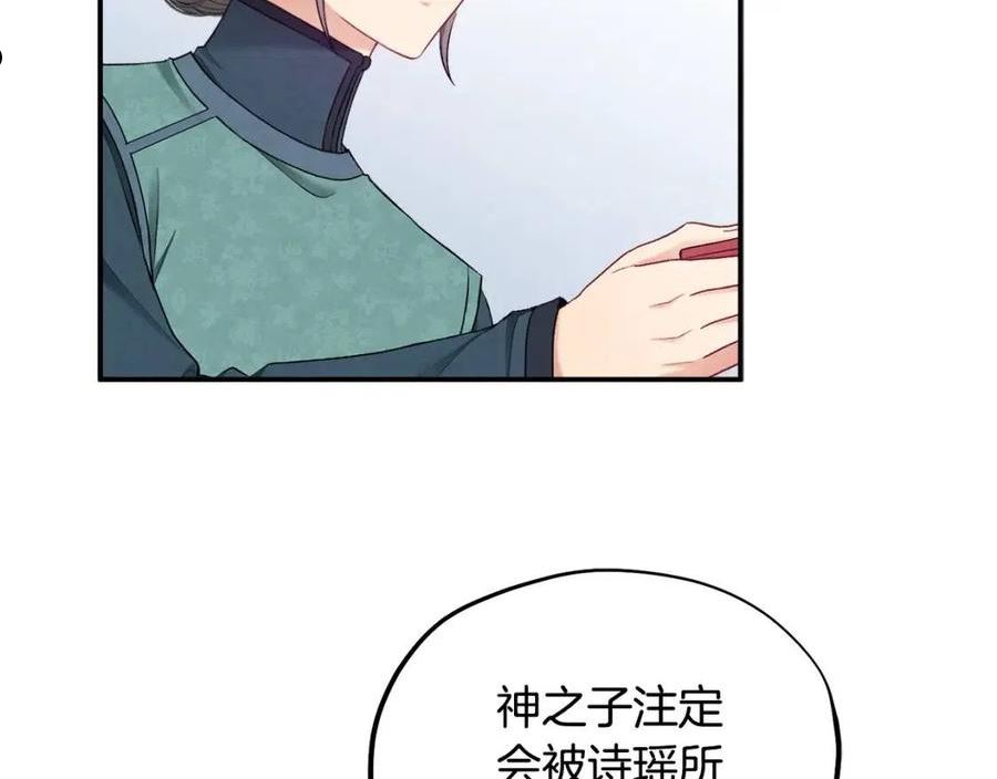 太阳的主人漫画,第85话 神之子144图