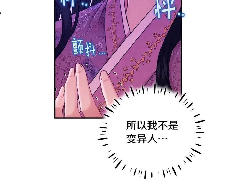 太阳的主人漫画,第85话 神之子2图