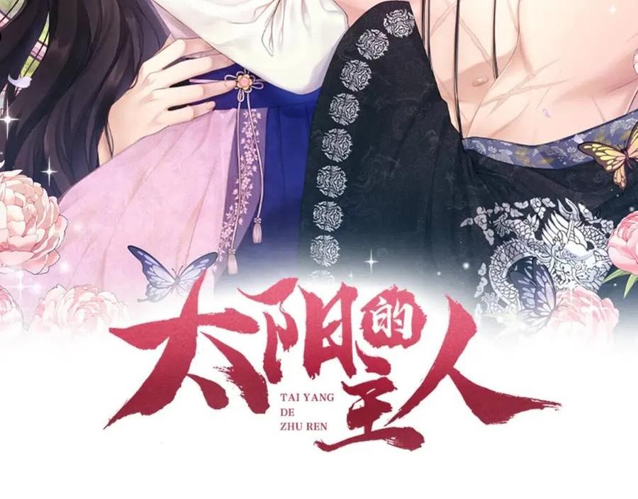 太阳的主人漫画,第85话 神之子8图