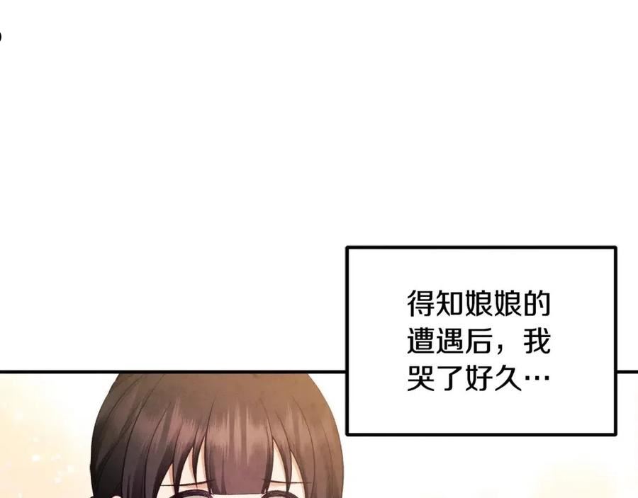 太阳的主人漫画免费下拉式奇妙漫画,第88话 加倍奉还118图