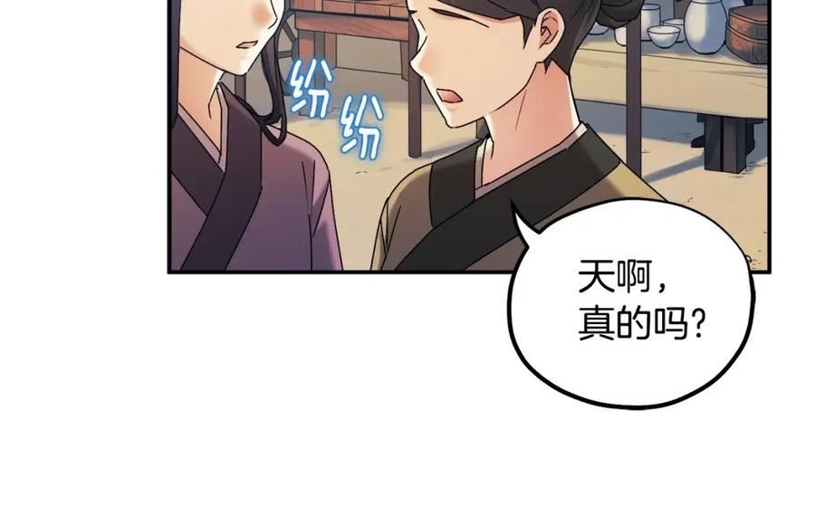 太阳的主人漫画,第88话 加倍奉还99图