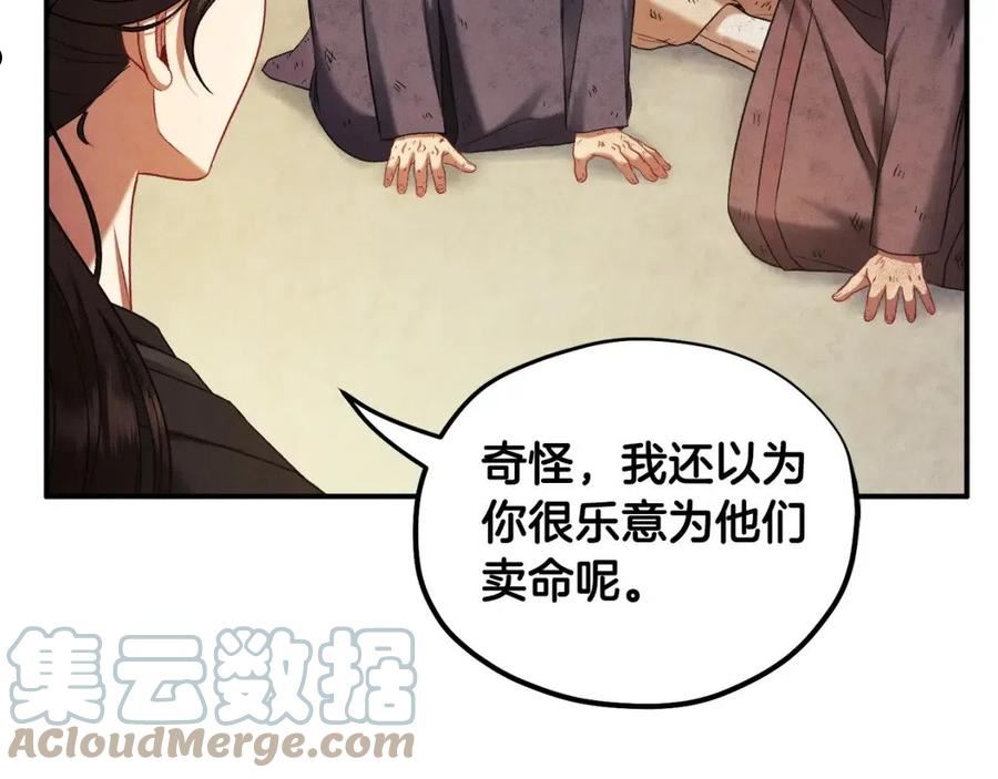 太阳的主人漫画,第89话 鼓起勇气89图