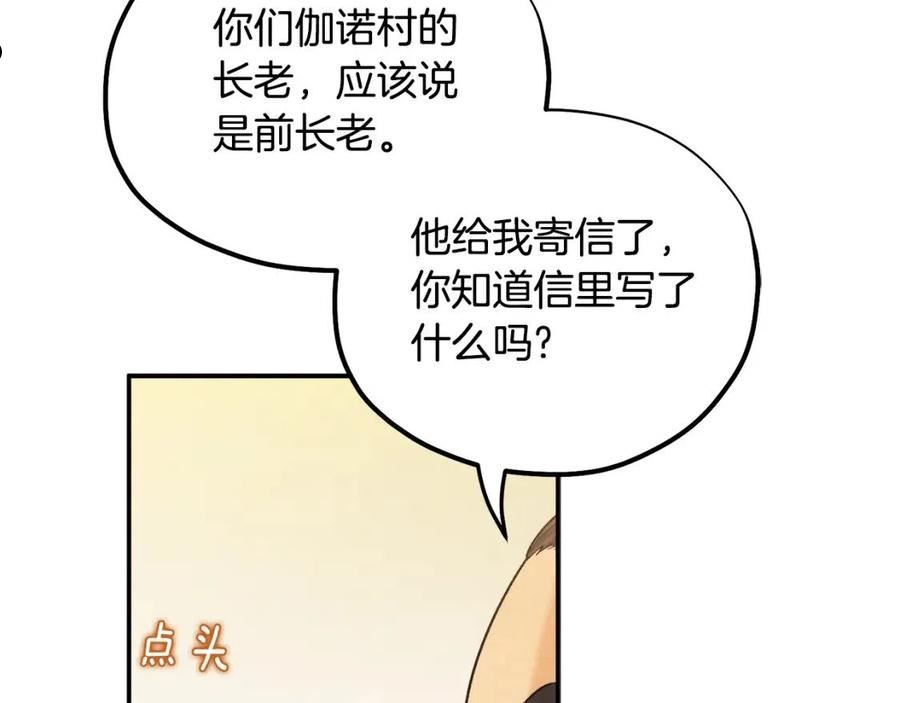 太阳的主人黑诗瑶漫画,第二季完结篇 行刺115图